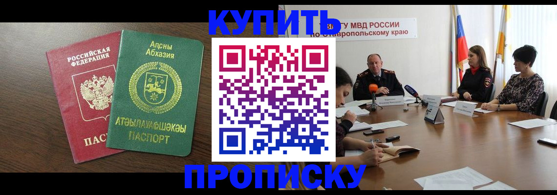 прописка в квартире в Донском