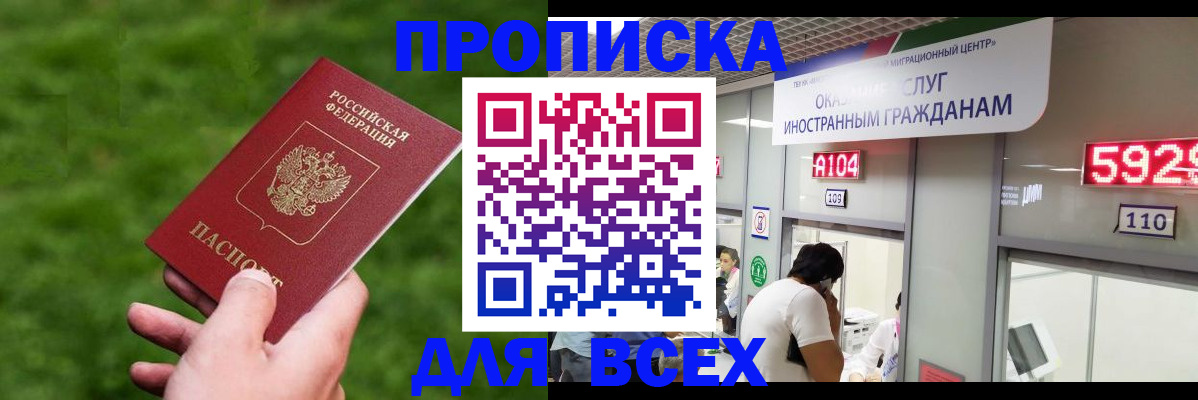 прописка для кредита в Донском
