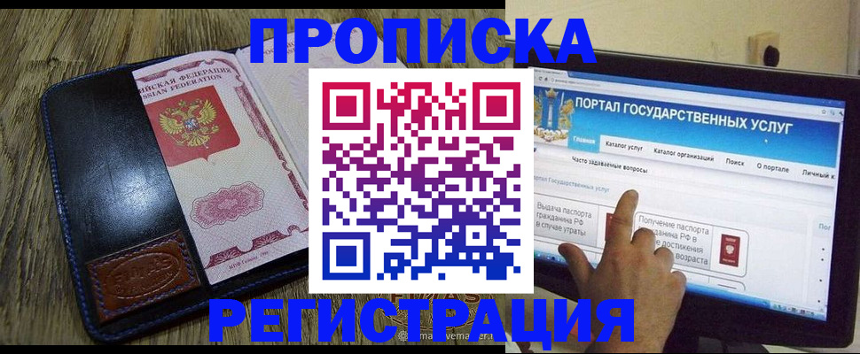 прописка гарантия в Донском